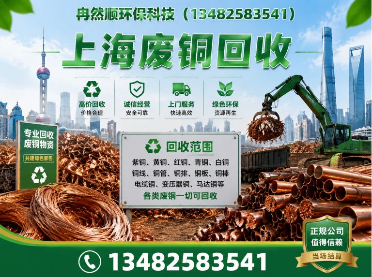 闵行区冉然顺环保科技展示图